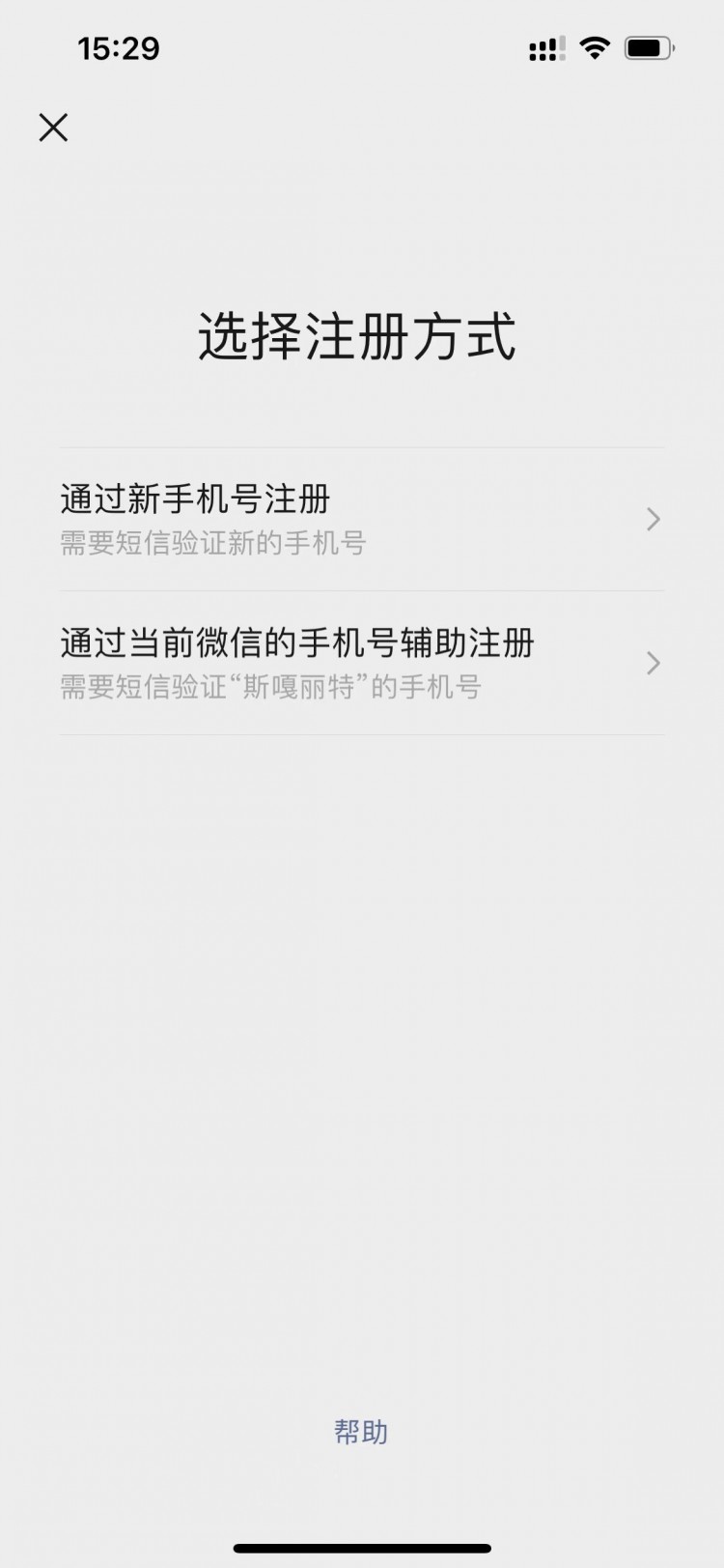 开放微信小号注册:一个手机号码搞定!